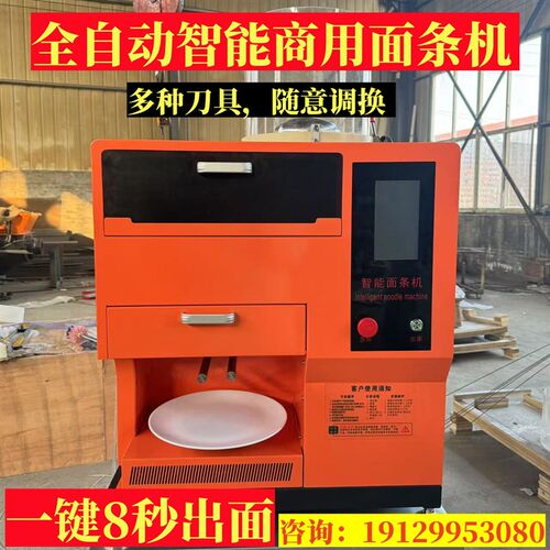 鲜面机全自动智能i商用面 面条机多功能拉面 面机压面机制面All深