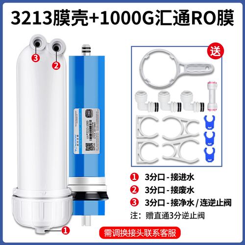 汇通反渗透RO膜壳3213-800G家用纯净G水器时代沃顿大流量1000G滤