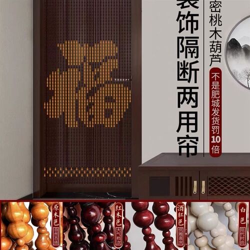 全葫芦福字桃木门帘中式隔断帘玄关帘客厅过道P入户大门卫生间珠