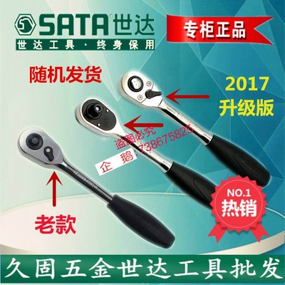 SX世达工具d快速脱落棘轮扳手12902小中飞大飞快板手13902 11902