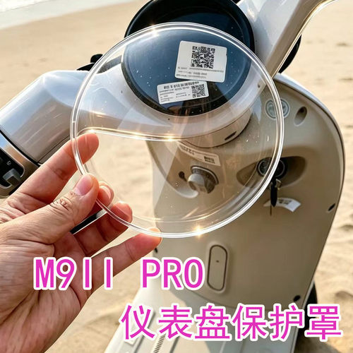M9IIPro-M仪表罩显示盘保护壳