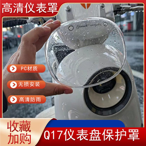 Q17仪表盘保护罩高清防水