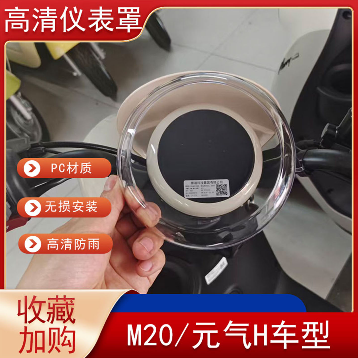 适用雅迪M20II-Y-G仪表罩元气H高清壳显示屏防水膜脚垫后视镜配件