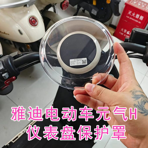 元气H高清仪表罩显示屏保护壳
