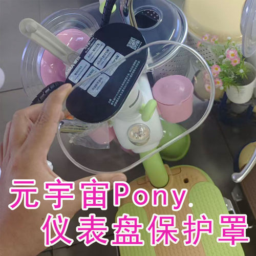 2026款元宇宙Pony高清仪表壳