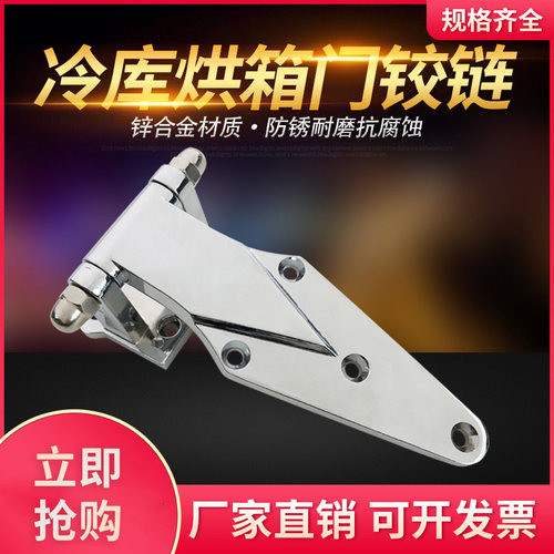 6寸凸门烘箱铰链冷库门合页锌合金折页工业烤箱机械厨具门配件