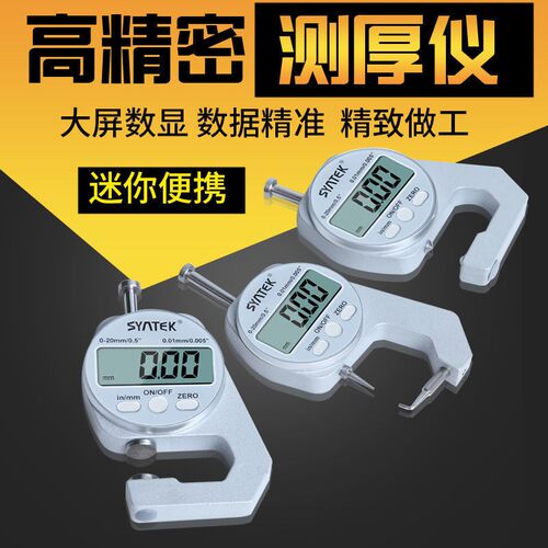 电子数显测厚规高精度千分卡尺玻璃纸张板材测量仪平头尖头厚度表