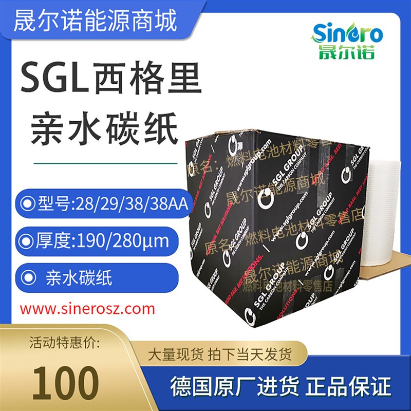 SGL西格里SIGRACET导电碳纸28AA 29AA 38AA 39AA 气体扩散层基底