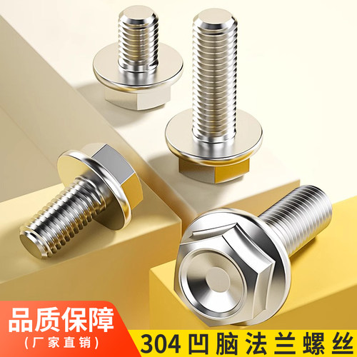 M4M5M6M8-M16 304不锈钢外六角法兰面螺栓带垫花齿纹防滑螺丝钉
