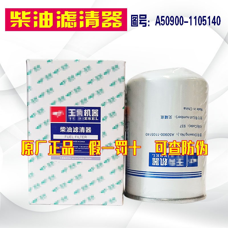A50900-1105140SF1 柴油滤清器 发动机柴油滤芯柴滤 收割挖机配件