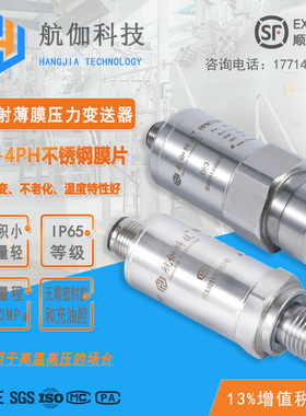 溅射薄膜压力变送传感器4-20mA/RS485油压液压高压型高精度防堵塞