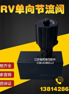 DRV单向节流截止阀DRV8/DRV10/DRV12/DRV16/DRV20-1-10流量控制阀