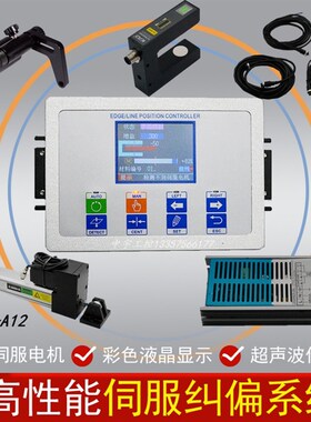 伺服纠偏 纠偏控制器 EPC-A12伺服纠偏 模拟量纠偏 高精度纠偏