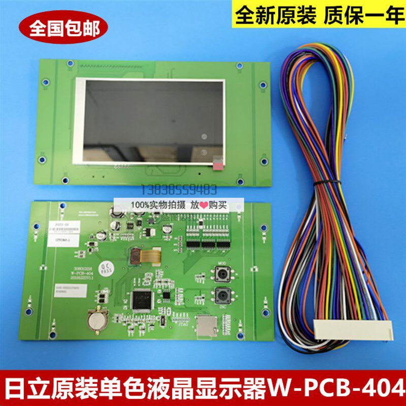 全新原装日立5.4寸单色液晶显示器W-PCB-404 P-EHLC-054T (054A)