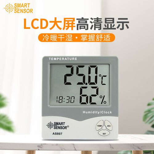 希玛AS807家用电子温湿度记录仪高精度温湿度计工业温湿度仪表