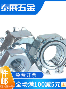 K帽螺母泰展镀锌4.8级英制不锈钢带齿螺母 多齿螺帽英美制螺母K帽