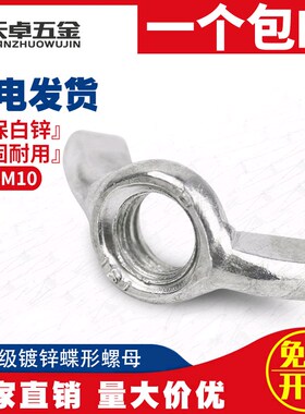 国标镀锌蝶形螺母羊角螺丝帽元宝手拧蝴蝶型螺帽M3M4M5M6M8M10M12