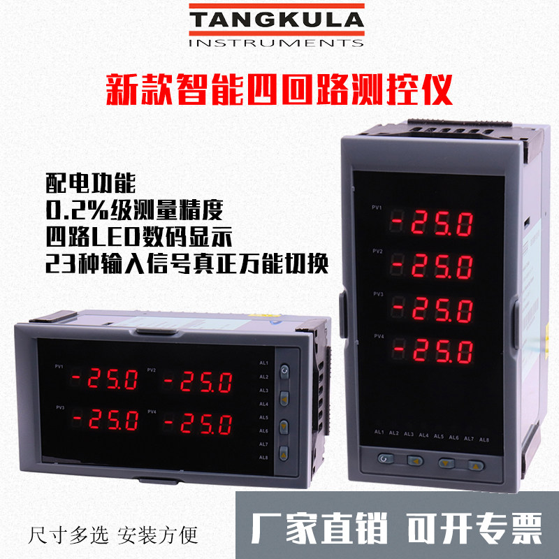 Q5740智能温控器温控仪四路同时显示数字多路显示仪表四回路温度