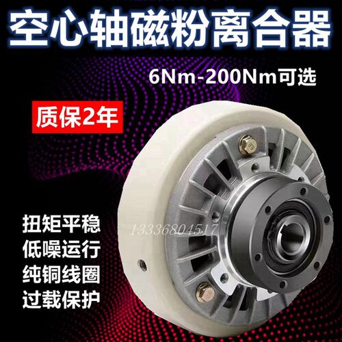 空心轴制动器双轴离合器 单轴磁粉张力控制器电磁粉末刹车电机孔