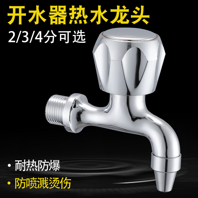 商用水箱热水桶开水机配件 耐高温热水龙头全铜体4分开水器水龙头