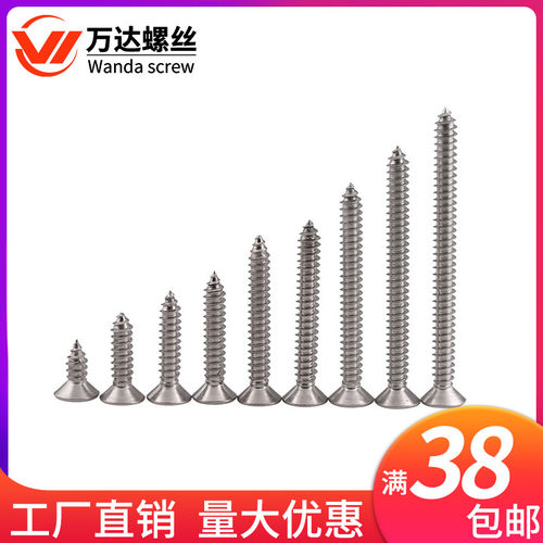 304不锈钢十字沉头自攻平头木螺丝钉M2.6M3 *x6x8x10x12x20x35x50