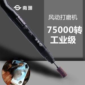 南珊气动打磨机风磨机刻磨机气动磨光机风气动磨笔抛光机气动磨头