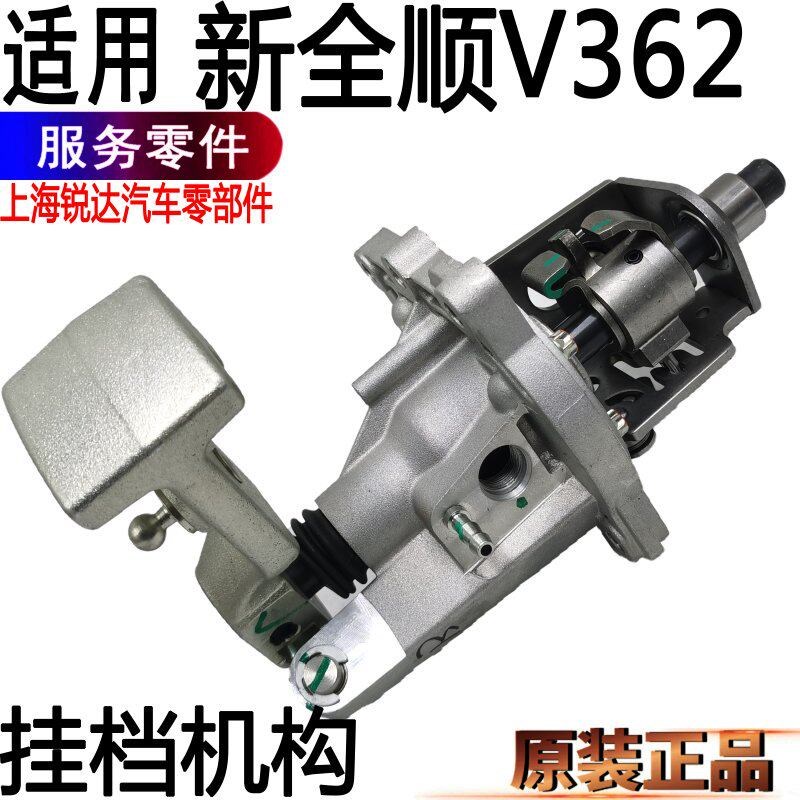 适用新全顺V362排挡机构变速箱拉线换挡机构福特全顺挂档机构汽车