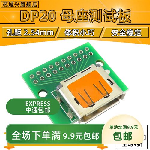 Display port母座测试板 DP母座测试板 HDMI 20P高清母座转接板