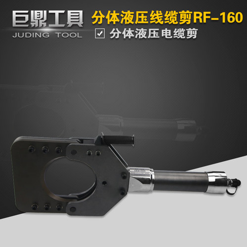 RF-160分体式液压电缆剪线缆剪刀 剪线钳 断线钳铜铝铠装电缆切断