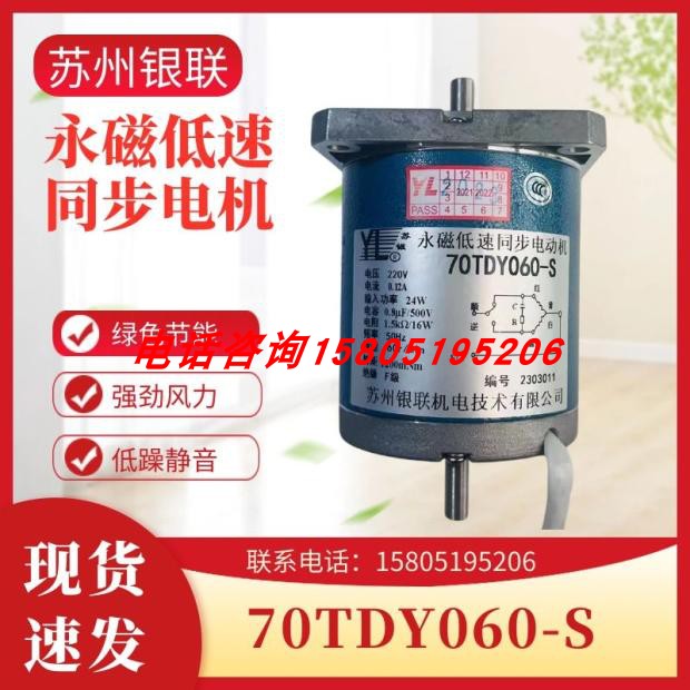 苏州银联代替苏州银通机电70TDY060-S双出轴永磁低速同步电动机