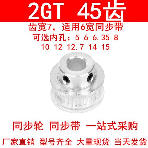 同步轮2GT45齿齿宽7凸台B内径5 6 6.35 8 10 12 14 15同步带轮2GT