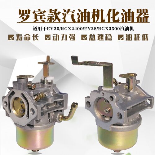 汽油发电机配件罗宾RGX2400 RGX3500抹光机抽水泵EY20 EY28化油器