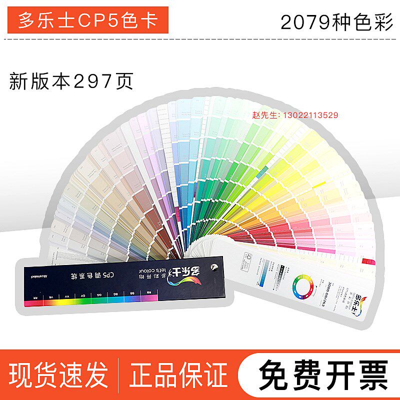 多乐士色卡 CP5 Dulux 千色卡 2079色 多乐士CP5 色卡