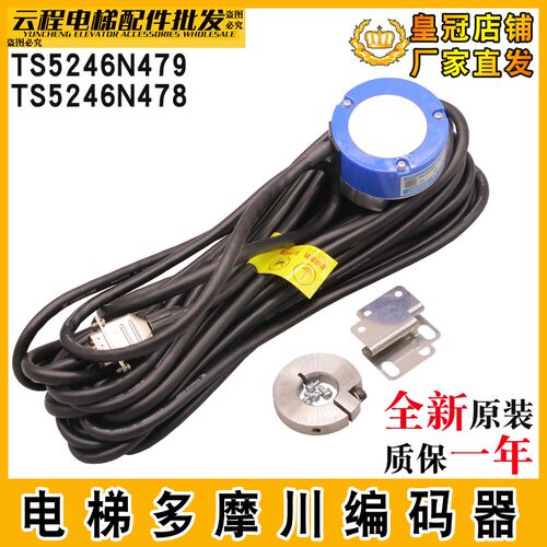 电梯多摩川编码器TS5246N479适用于日立旋转编码器TS5246N478原装