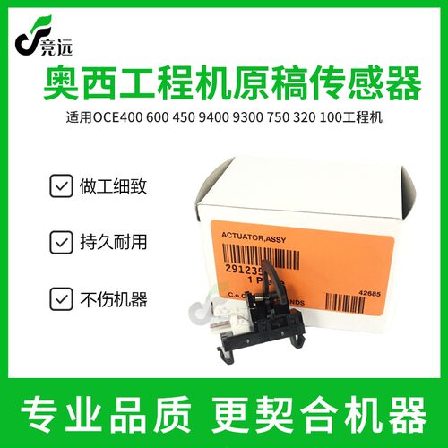 奥西OCE400 600 450 9400 9300 750 320 100工程机 原稿传感器