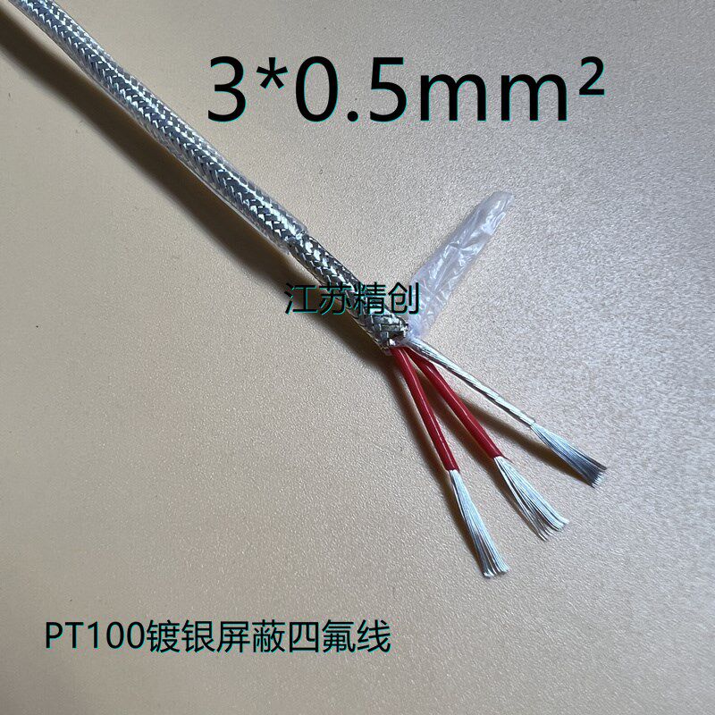 PT100镀银屏蔽四氟线铁氟龙热电阻连接线镀银铜线3*0.5mmPT100