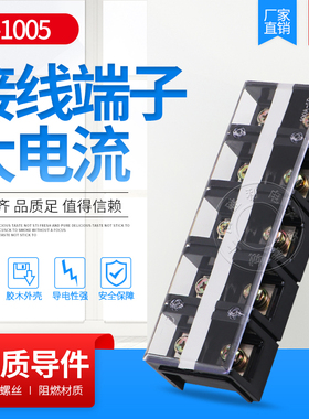 接线端子排 TC-1005铜件100A5P固定式大电流电源端接线排5位100安