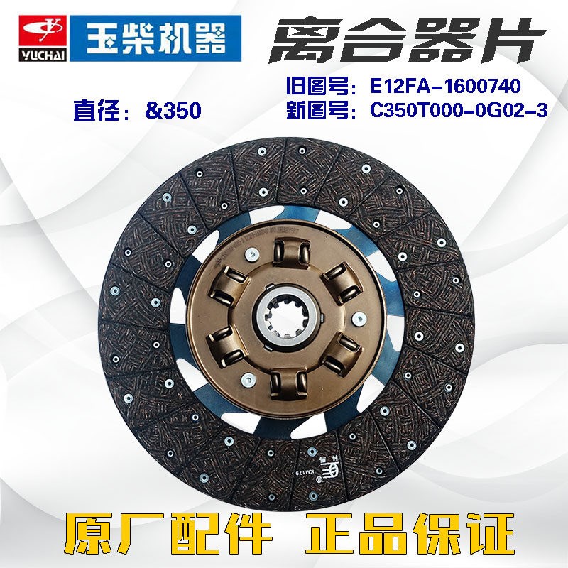适配玉柴4108 4110离合片C350T000-0G02离合器片E12FA三级减震