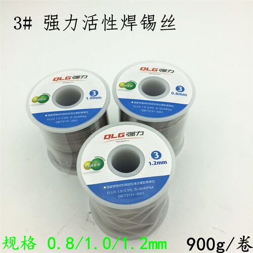 3号40度焊锡丝0.8-1.2mm 900克强力原厂直销含松香有铅焊接锡线