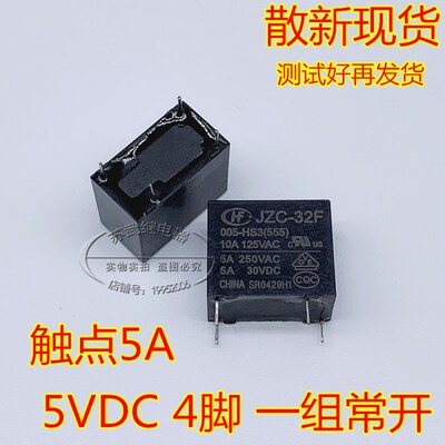 HF功率继电器 宏发JZC-32F 005-HS3 5VDC 4脚 SJ-S-105DM HF32F