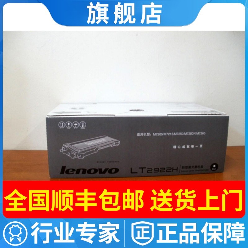 原装联想LT2922粉盒联想M7205 M7215 M7250N M7260打印机墨粉碳粉