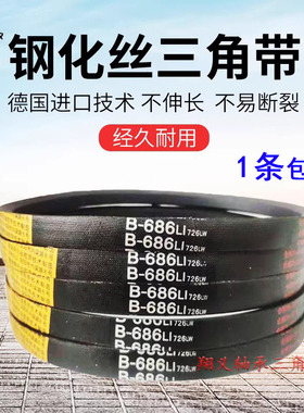 优质不拉长B型三角带B600 B610 B630 B635B650 B660 B686Li传动带