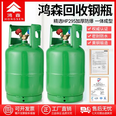 鸿森冷媒回收钢瓶12L空调雪种制冷剂回收用R134R410r22R404收氟罐