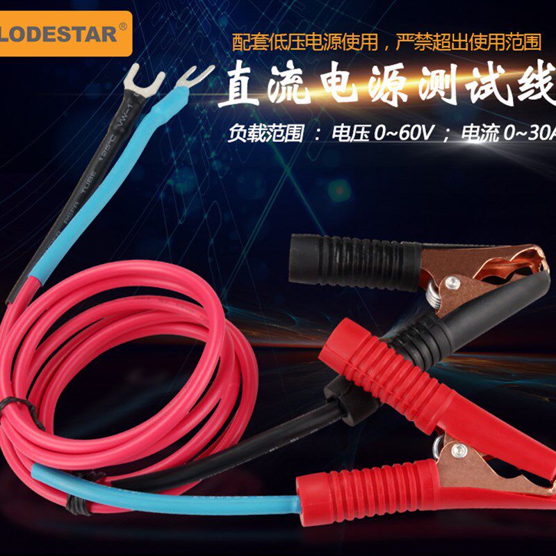 乐达带夹鳄鱼夹测试线60V30A直流电源输出线大功率线LA04009
