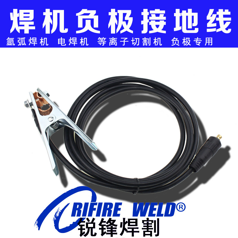 瑞凌奥太WS200 315 400氩弧焊机接地线搭铁线负极线等离子切割机