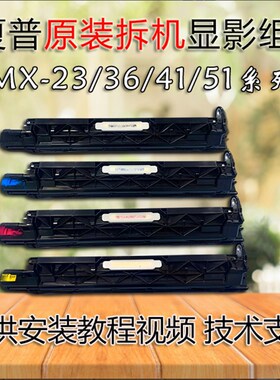 夏普原装拆机DX-2008UC显影仓2508ucMX-3618/3218/3648/5148/5128