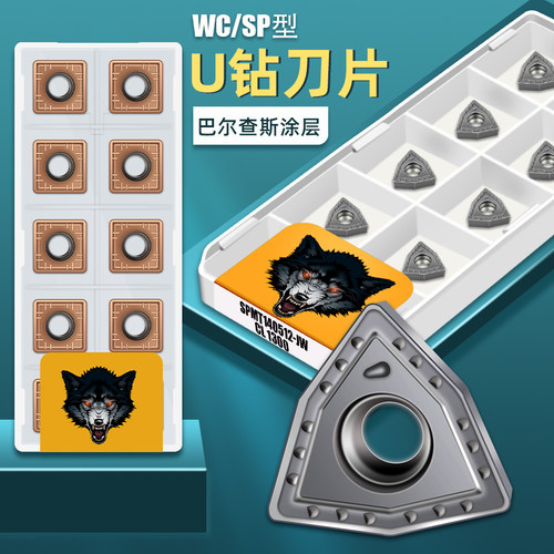 U钻刀片 暴力钻 铝钢不锈钢车床用U钻 快速钻 SP/WC型 u钻头刀片
