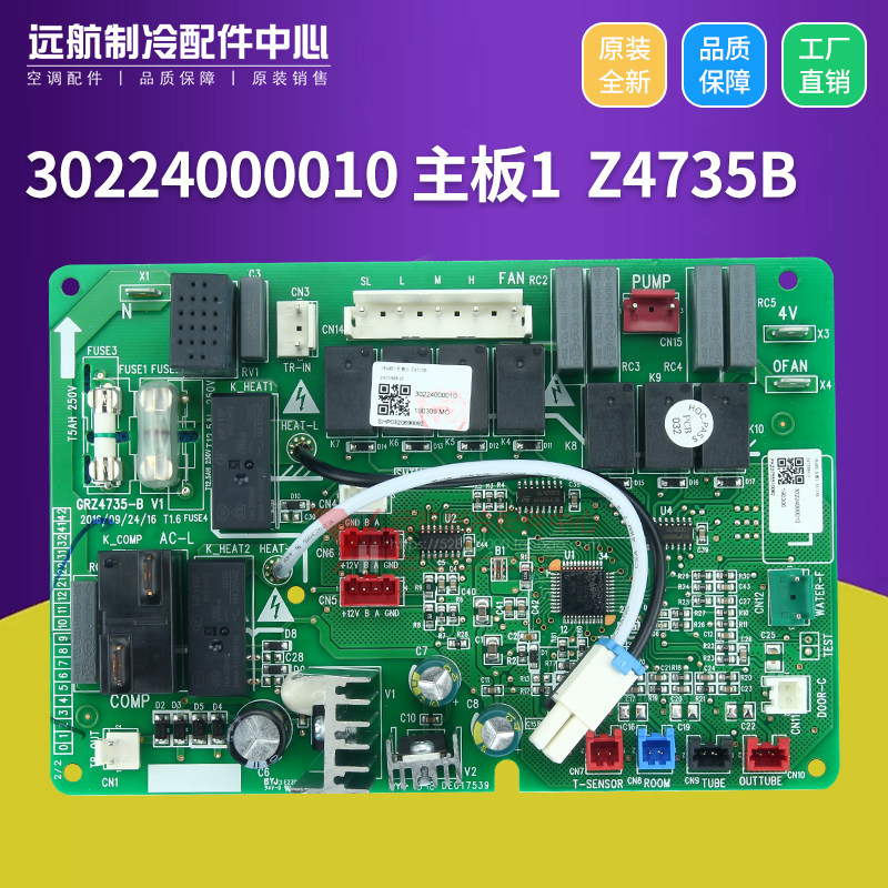 原装格力空调 风管机电路板 30224000010 主板1 Z4735B,GRZ4735-B