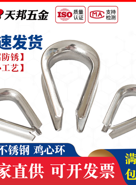 304不锈钢鸡心环 钢丝绳配件三角环 夸口 不锈钢钢丝绳套环M2M3M4