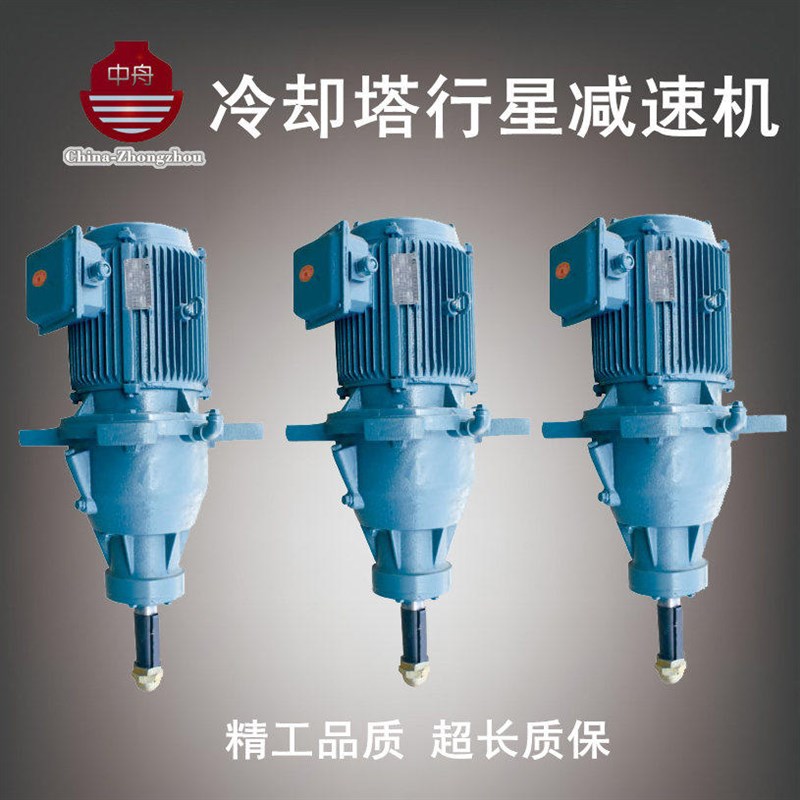 冷却塔行星齿轮减速机 电机减速器 变速箱电机减速器11KW-220转